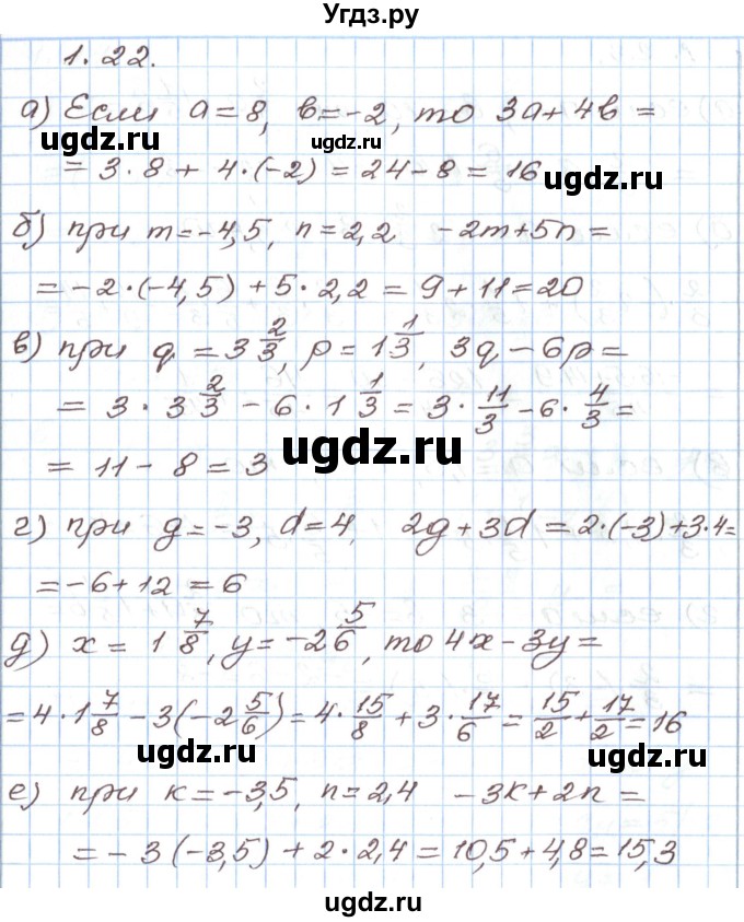 ГДЗ (Решебник) по алгебре 7 класс Мордкович А.Г. / параграф 1 / 1.22