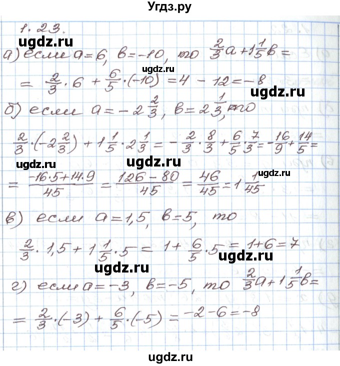 ГДЗ (Решебник) по алгебре 7 класс Мордкович А.Г. / параграф 1 / 1.23