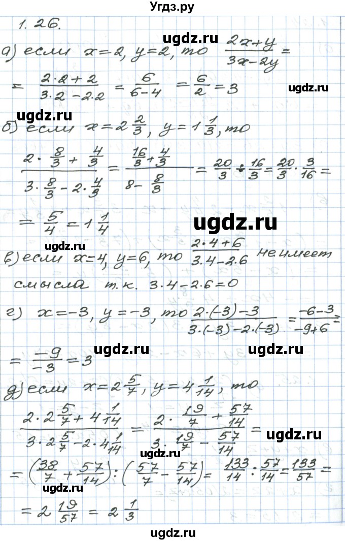 ГДЗ (Решебник) по алгебре 7 класс Мордкович А.Г. / параграф 1 / 1.26