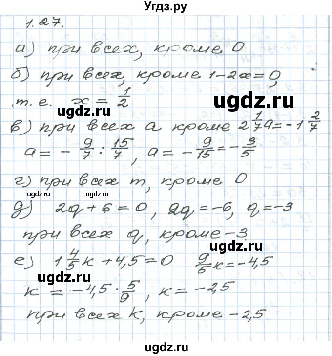 ГДЗ (Решебник) по алгебре 7 класс Мордкович А.Г. / параграф 1 / 1.27