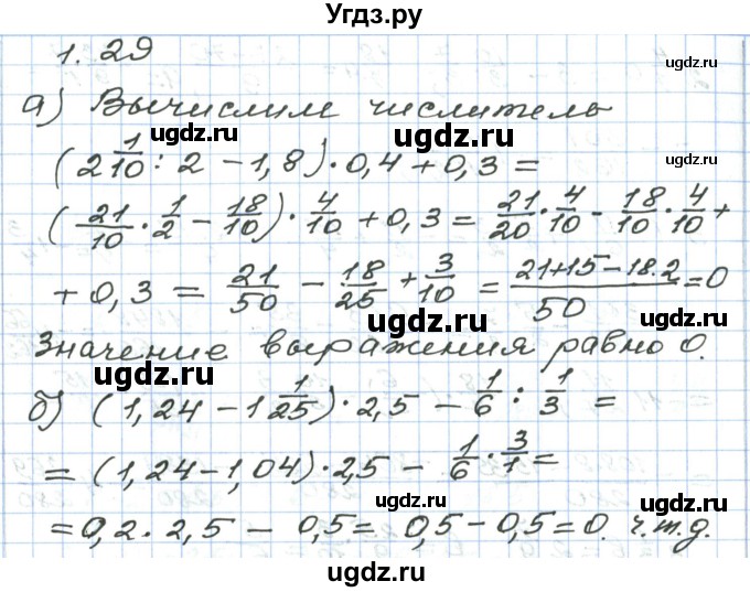 ГДЗ (Решебник) по алгебре 7 класс Мордкович А.Г. / параграф 1 / 1.29