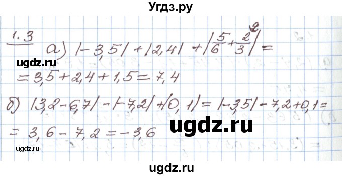 ГДЗ (Решебник) по алгебре 7 класс Мордкович А.Г. / параграф 1 / 1.3