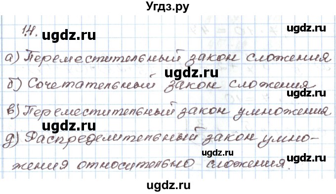 ГДЗ (Решебник) по алгебре 7 класс Мордкович А.Г. / параграф 1 / 1.4
