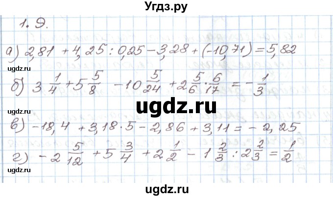 ГДЗ (Решебник) по алгебре 7 класс Мордкович А.Г. / параграф 1 / 1.9