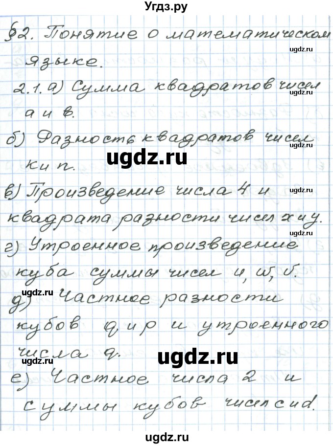 ГДЗ (Решебник) по алгебре 7 класс Мордкович А.Г. / параграф 2 / 2.1