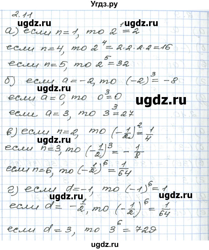 ГДЗ (Решебник) по алгебре 7 класс Мордкович А.Г. / параграф 2 / 2.11