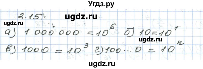 ГДЗ (Решебник) по алгебре 7 класс Мордкович А.Г. / параграф 2 / 2.15