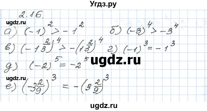 ГДЗ (Решебник) по алгебре 7 класс Мордкович А.Г. / параграф 2 / 2.16