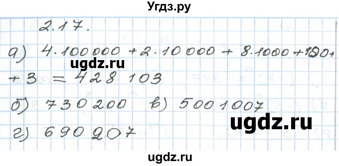 ГДЗ (Решебник) по алгебре 7 класс Мордкович А.Г. / параграф 2 / 2.17