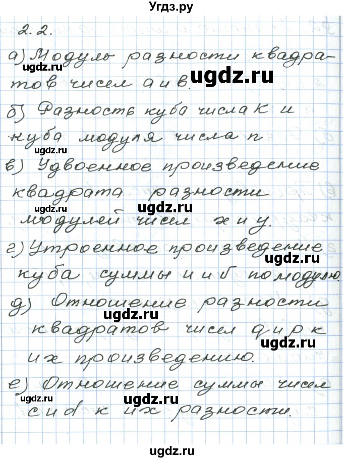 ГДЗ (Решебник) по алгебре 7 класс Мордкович А.Г. / параграф 2 / 2.2