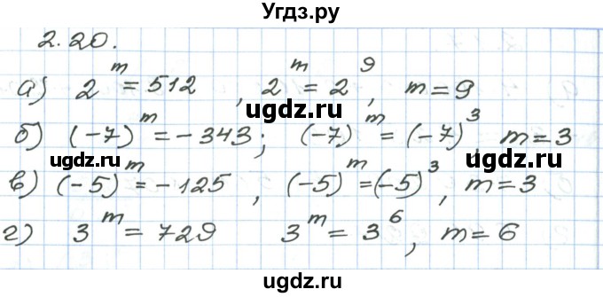 ГДЗ (Решебник) по алгебре 7 класс Мордкович А.Г. / параграф 2 / 2.20