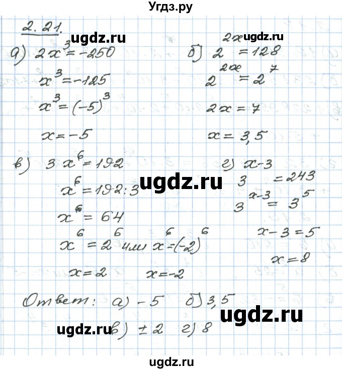 ГДЗ (Решебник) по алгебре 7 класс Мордкович А.Г. / параграф 2 / 2.21