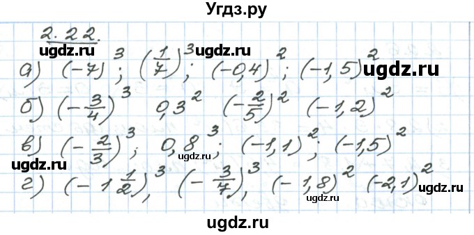 ГДЗ (Решебник) по алгебре 7 класс Мордкович А.Г. / параграф 2 / 2.22