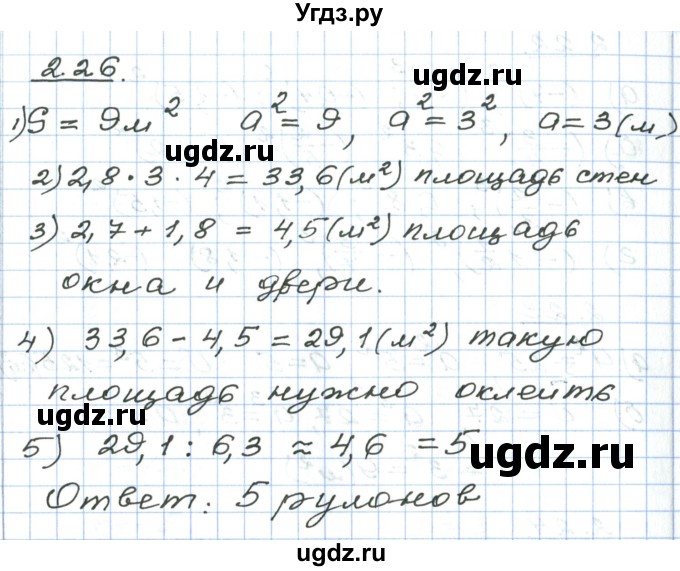 ГДЗ (Решебник) по алгебре 7 класс Мордкович А.Г. / параграф 2 / 2.26