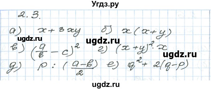 ГДЗ (Решебник) по алгебре 7 класс Мордкович А.Г. / параграф 2 / 2.3