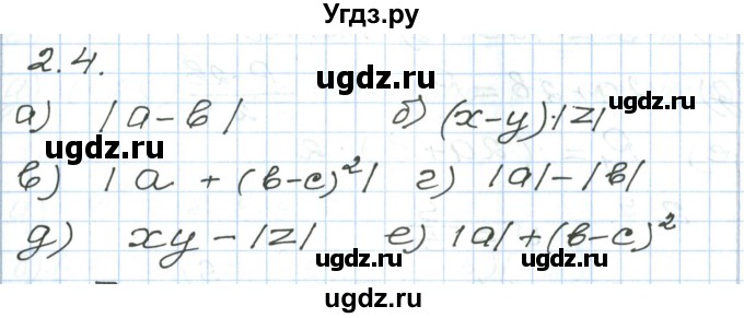 ГДЗ (Решебник) по алгебре 7 класс Мордкович А.Г. / параграф 2 / 2.4