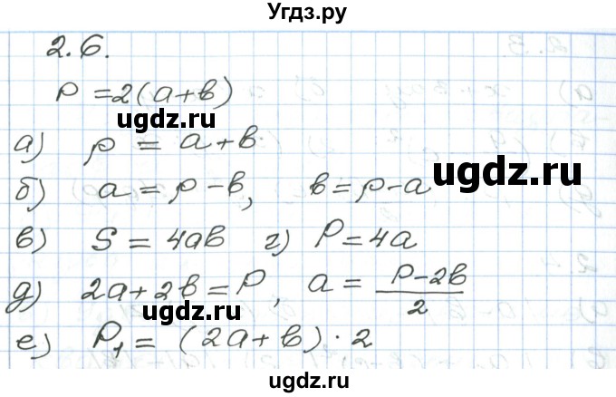 ГДЗ (Решебник) по алгебре 7 класс Мордкович А.Г. / параграф 2 / 2.6