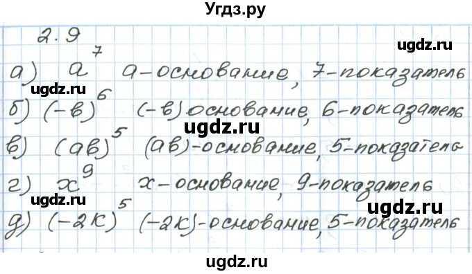 ГДЗ (Решебник) по алгебре 7 класс Мордкович А.Г. / параграф 2 / 2.9