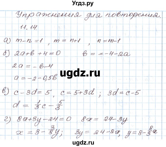 ГДЗ (Решебник) по алгебре 7 класс Мордкович А.Г. / параграф 11 / 11.14