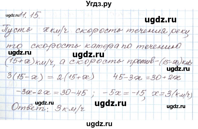 ГДЗ (Решебник) по алгебре 7 класс Мордкович А.Г. / параграф 11 / 11.15