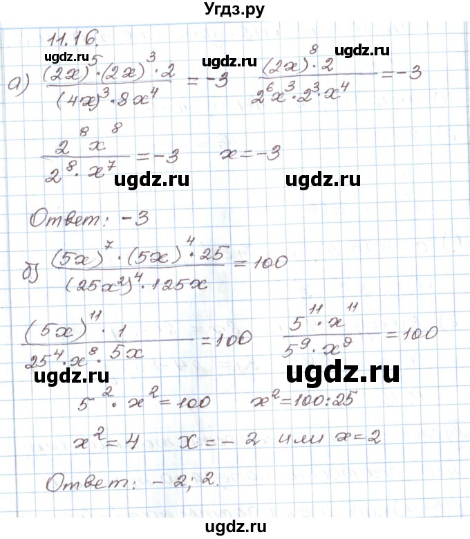 ГДЗ (Решебник) по алгебре 7 класс Мордкович А.Г. / параграф 11 / 11.16