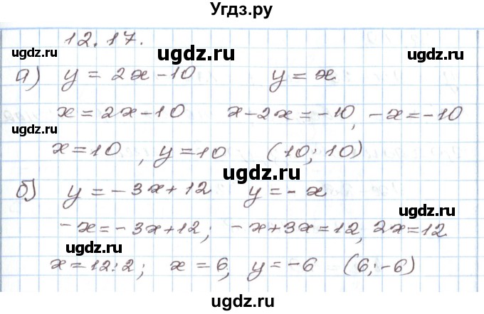 ГДЗ (Решебник) по алгебре 7 класс Мордкович А.Г. / параграф 12 / 12.17