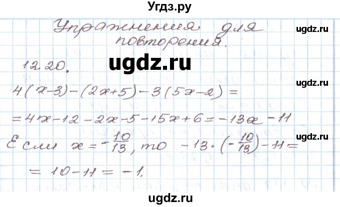 ГДЗ (Решебник) по алгебре 7 класс Мордкович А.Г. / параграф 12 / 12.20