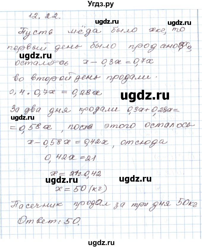 ГДЗ (Решебник) по алгебре 7 класс Мордкович А.Г. / параграф 12 / 12.22