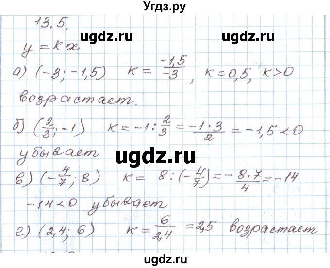 ГДЗ (Решебник) по алгебре 7 класс Мордкович А.Г. / параграф 13 / 13.5