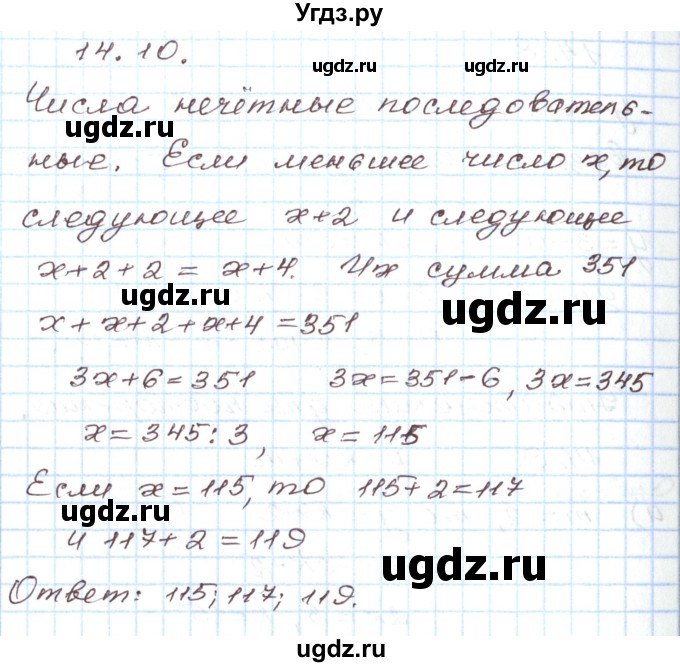 ГДЗ (Решебник) по алгебре 7 класс Мордкович А.Г. / параграф 14 / 14.10