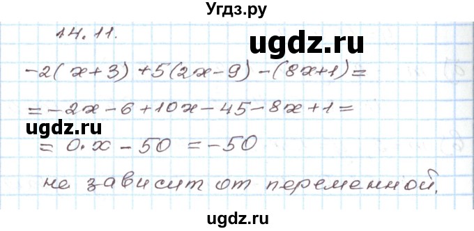 ГДЗ (Решебник) по алгебре 7 класс Мордкович А.Г. / параграф 14 / 14.11