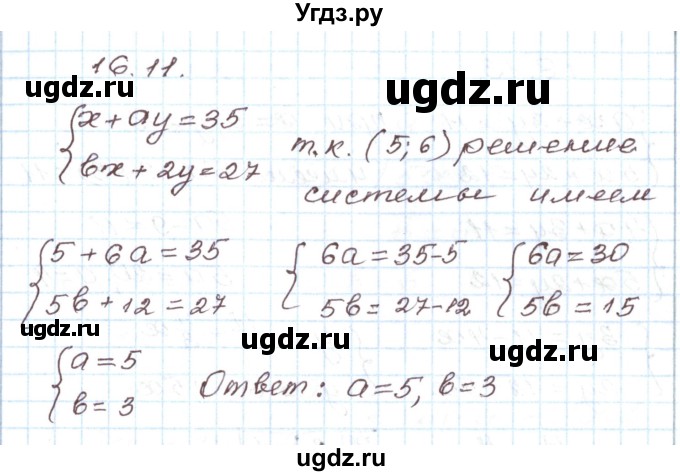 ГДЗ (Решебник) по алгебре 7 класс Мордкович А.Г. / параграф 16 / 16.11