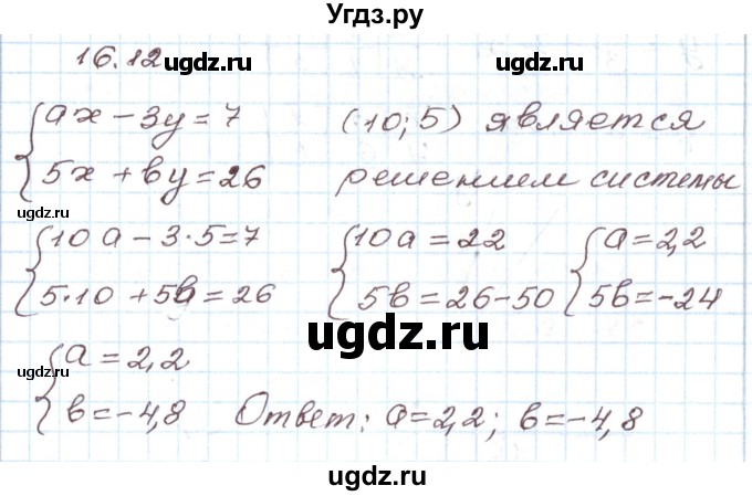 ГДЗ (Решебник) по алгебре 7 класс Мордкович А.Г. / параграф 16 / 16.12