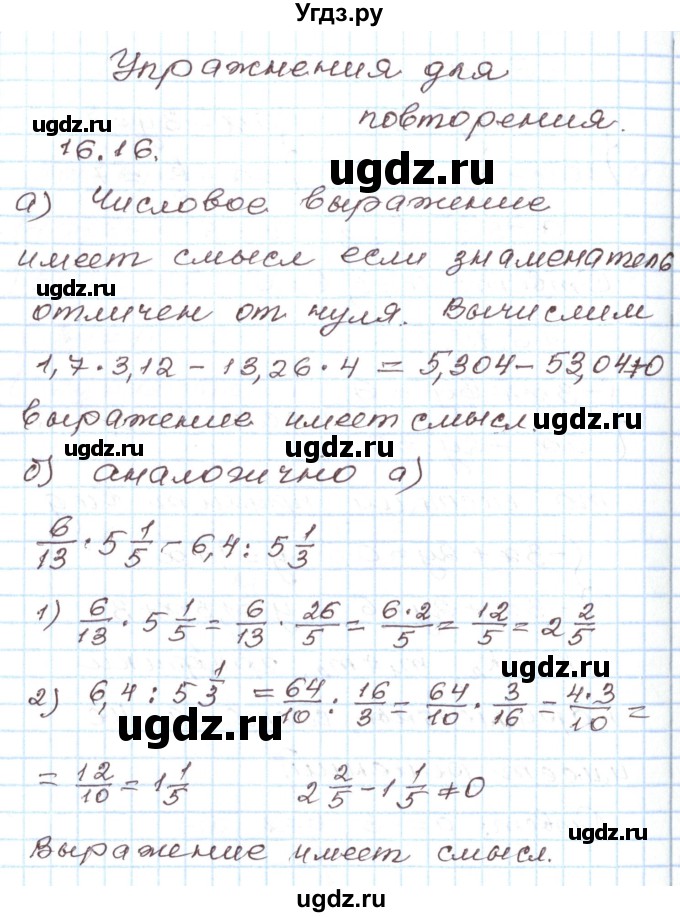 ГДЗ (Решебник) по алгебре 7 класс Мордкович А.Г. / параграф 16 / 16.16