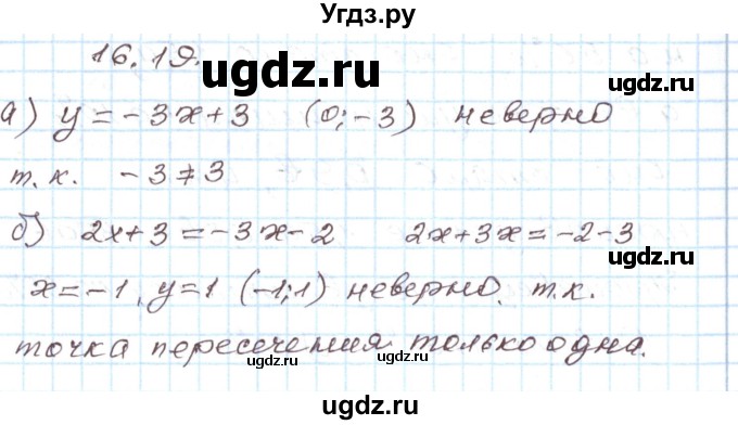 ГДЗ (Решебник) по алгебре 7 класс Мордкович А.Г. / параграф 16 / 16.19