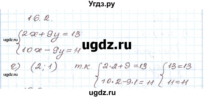 ГДЗ (Решебник) по алгебре 7 класс Мордкович А.Г. / параграф 16 / 16.2
