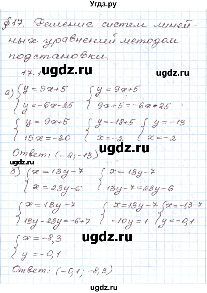ГДЗ (Решебник) по алгебре 7 класс Мордкович А.Г. / параграф 17 / 17.1