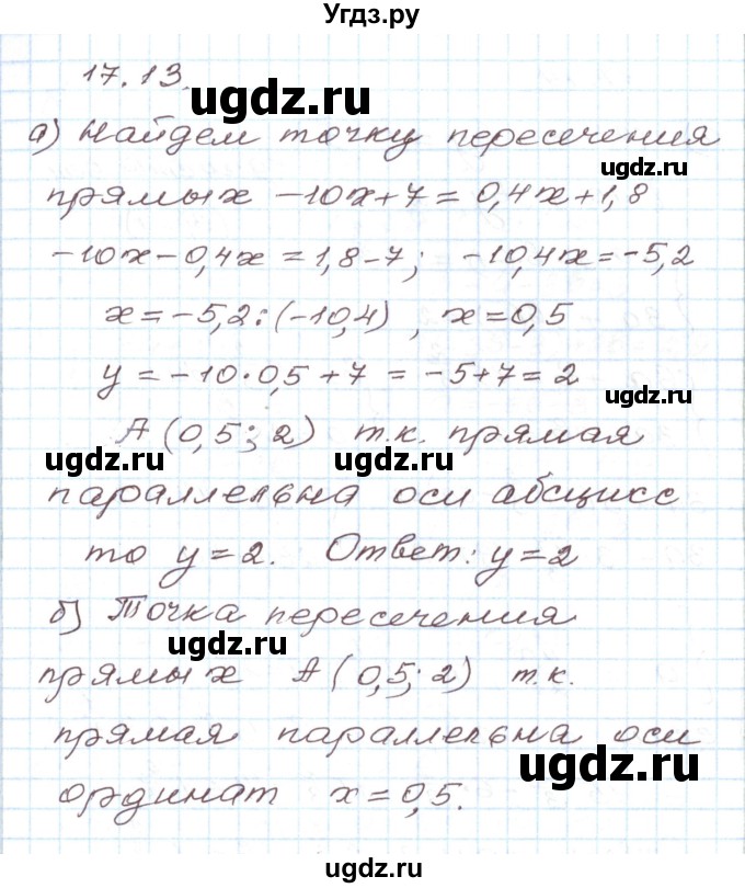 ГДЗ (Решебник) по алгебре 7 класс Мордкович А.Г. / параграф 17 / 17.13