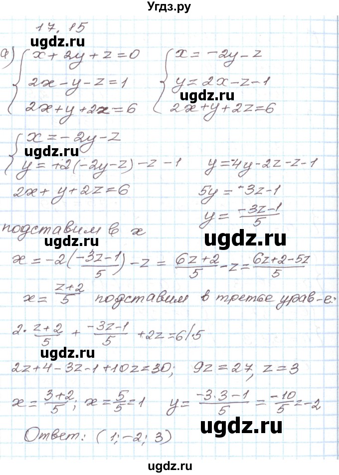 ГДЗ (Решебник) по алгебре 7 класс Мордкович А.Г. / параграф 17 / 17.15