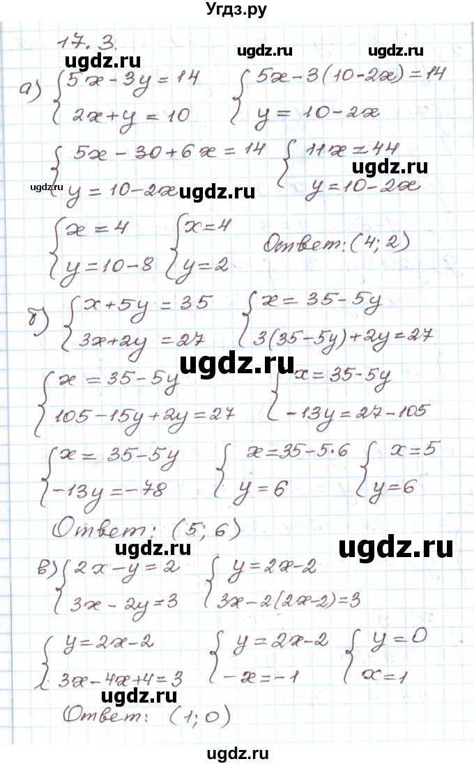 ГДЗ (Решебник) по алгебре 7 класс Мордкович А.Г. / параграф 17 / 17.3
