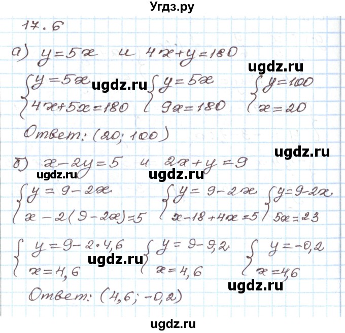 ГДЗ (Решебник) по алгебре 7 класс Мордкович А.Г. / параграф 17 / 17.6