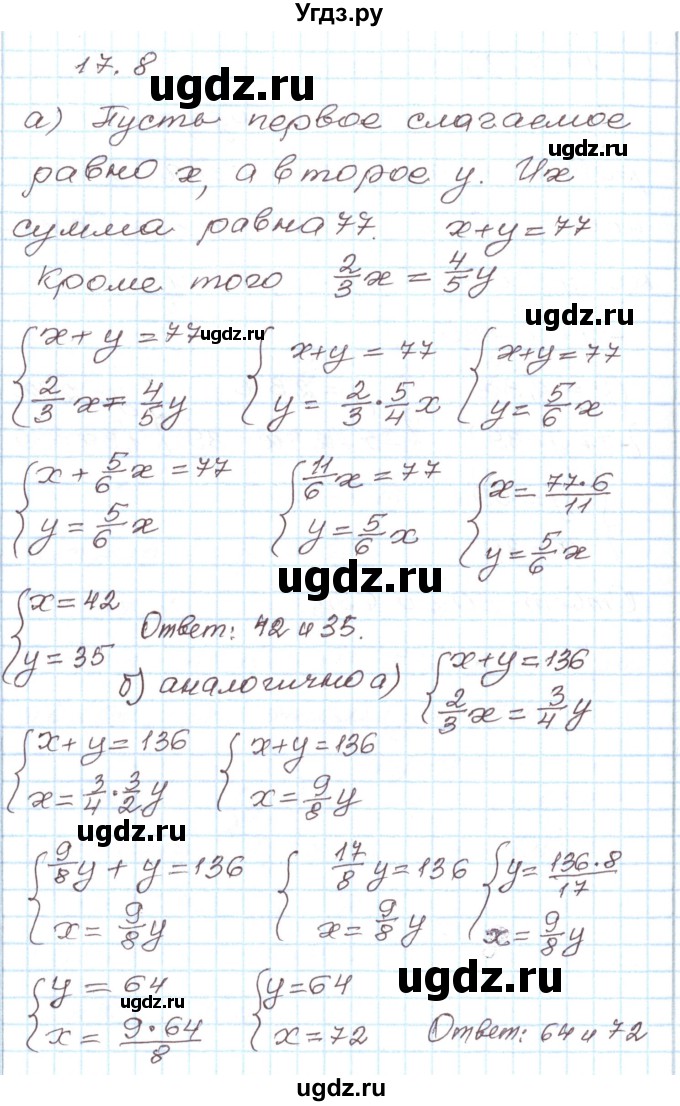 ГДЗ (Решебник) по алгебре 7 класс Мордкович А.Г. / параграф 17 / 17.8