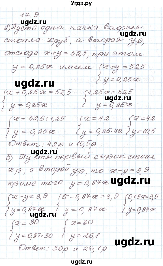 ГДЗ (Решебник) по алгебре 7 класс Мордкович А.Г. / параграф 17 / 17.9