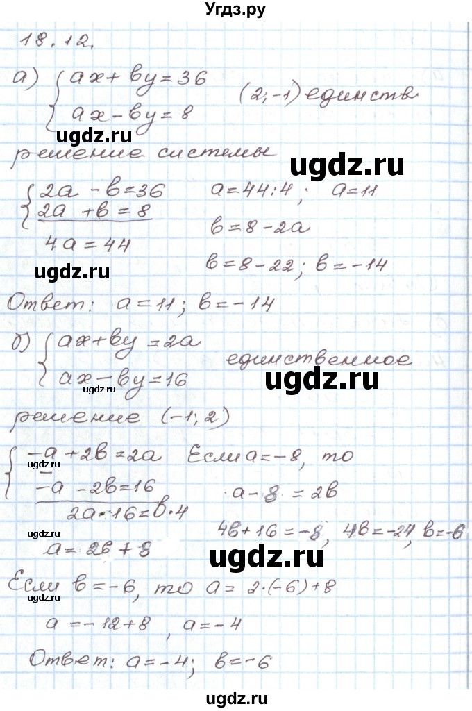 ГДЗ (Решебник) по алгебре 7 класс Мордкович А.Г. / параграф 18 / 18.12