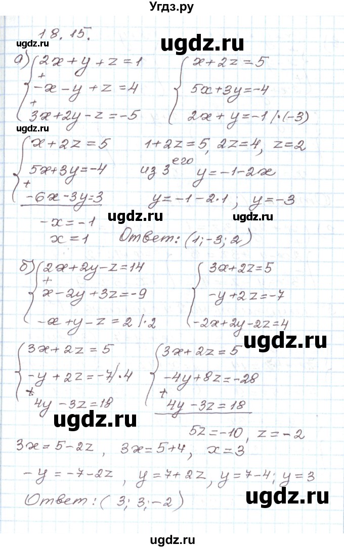 ГДЗ (Решебник) по алгебре 7 класс Мордкович А.Г. / параграф 18 / 18.15