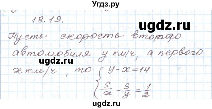 ГДЗ (Решебник) по алгебре 7 класс Мордкович А.Г. / параграф 18 / 18.19