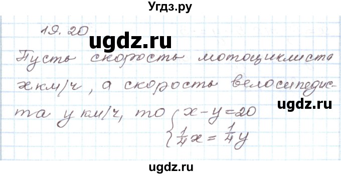 ГДЗ (Решебник) по алгебре 7 класс Мордкович А.Г. / параграф 18 / 18.20