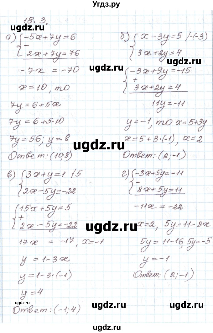 ГДЗ (Решебник) по алгебре 7 класс Мордкович А.Г. / параграф 18 / 18.3