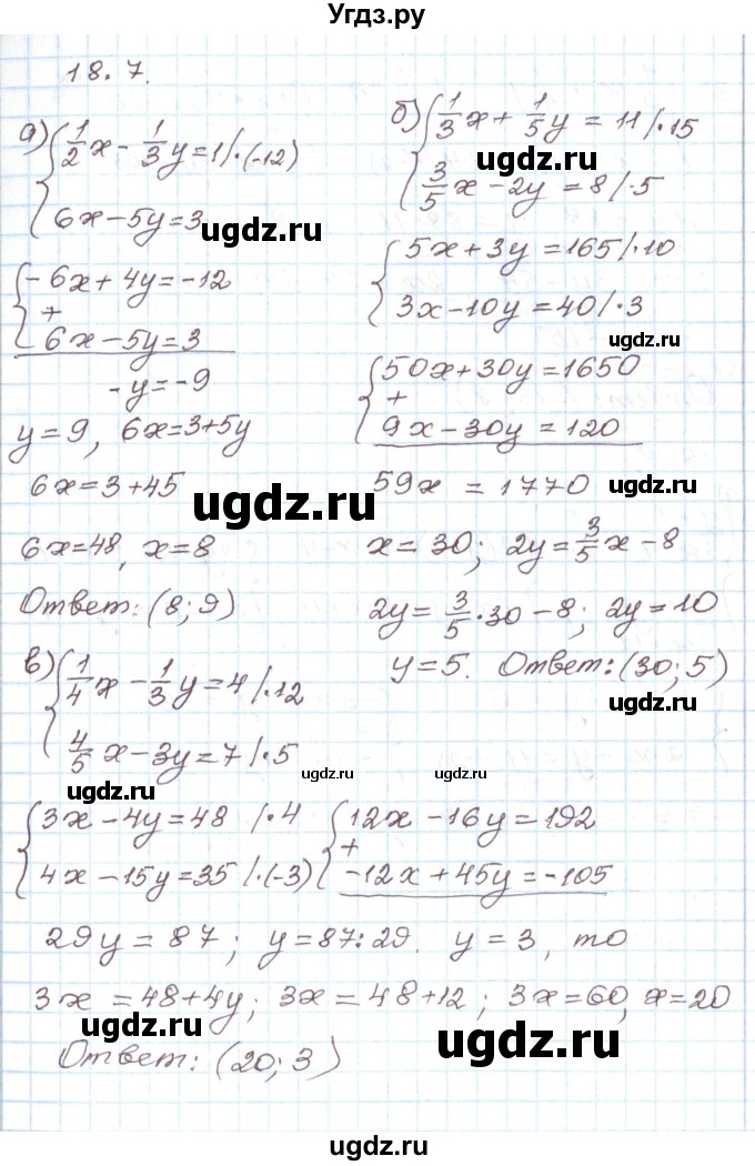 ГДЗ (Решебник) по алгебре 7 класс Мордкович А.Г. / параграф 18 / 18.7
