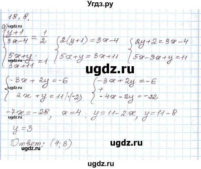 ГДЗ (Решебник) по алгебре 7 класс Мордкович А.Г. / параграф 18 / 18.8